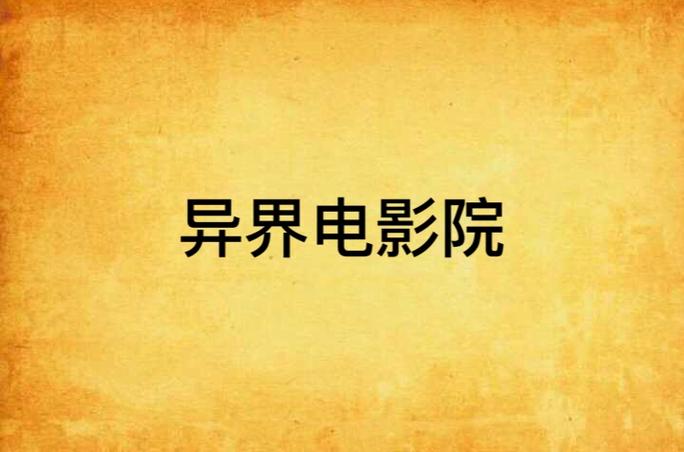 厦门金逸电影院的相关介绍