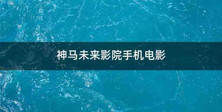 人妻 欧美 另类 在线的相关介绍