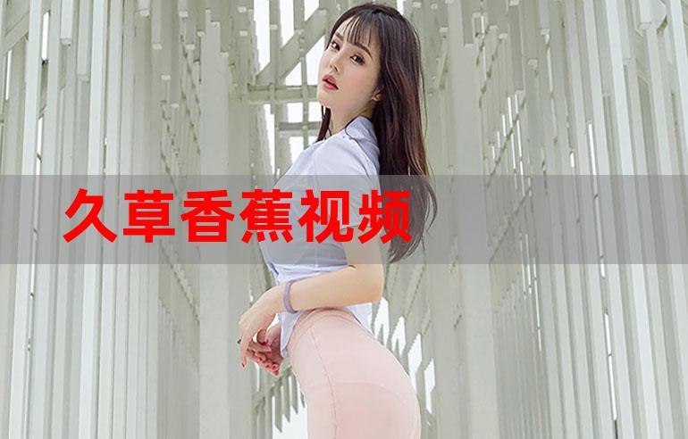 东北操白浆的相关介绍