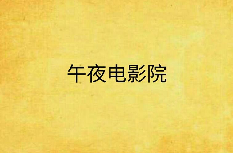 九州影院在线电影的相关介绍