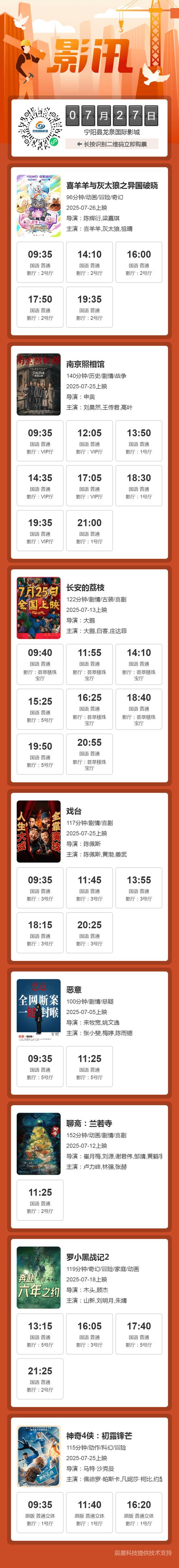 光头强影院的相关介绍