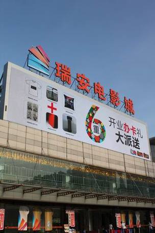 上海国泰电影院的相关介绍